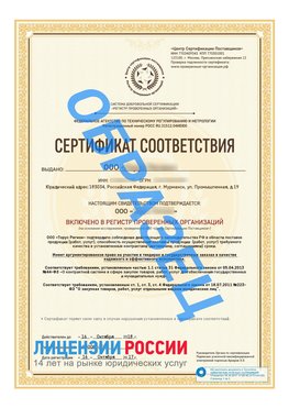 Образец сертификата РПО (Регистр проверенных организаций) Титульная сторона Шерегеш Сертификат РПО